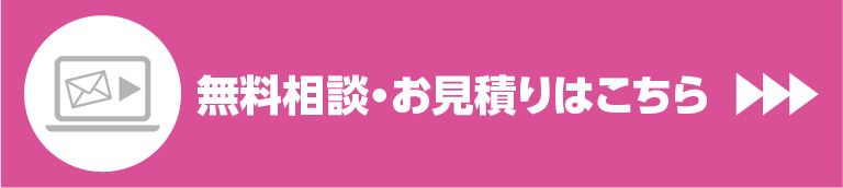 WEBからお問い合わせ