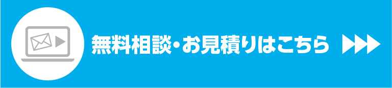 WEBからお問い合わせ