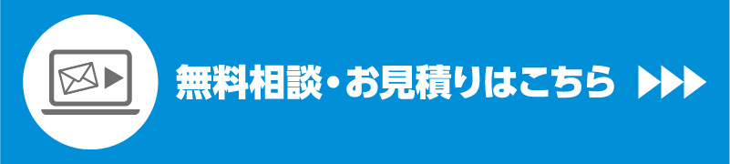 WEBからお問い合わせ