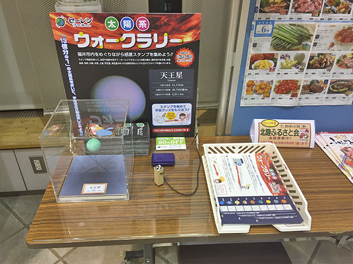 太陽系ウォークラリー