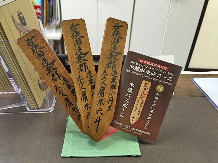 木簡スタンプラリー