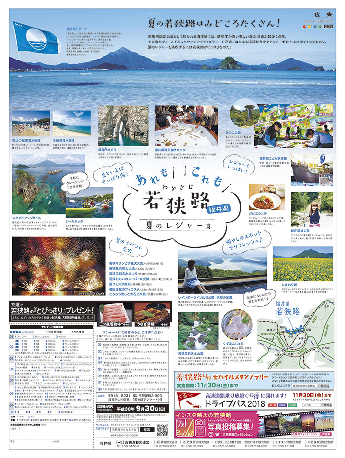 若狭路夏のレジャー篇PDF